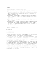 [사회문제론] 비행 청소년(빵셔틀 사례 중심으로)-7
