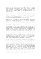 [사회문제론] 비행 청소년(빵셔틀 사례 중심으로)-10