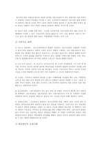 [사회문제론] 비행 청소년(빵셔틀 사례 중심으로)-11