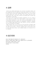 [사회문제론] 비행 청소년(빵셔틀 사례 중심으로)-13