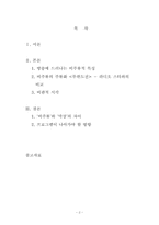 [대중문화와 매스컴] 비주류 토크쇼 `라디오스타`의 성공요인-2