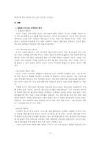 [대중문화와 매스컴] 비주류 토크쇼 `라디오스타`의 성공요인-4