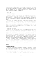 [대중문화와 매스컴] 비주류 토크쇼 `라디오스타`의 성공요인-6