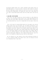 [대중문화와 매스컴] 비주류 토크쇼 `라디오스타`의 성공요인-7