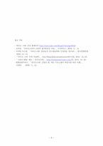 [대중문화와 매스컴] 비주류 토크쇼 `라디오스타`의 성공요인-8