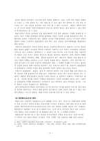 [북한 정치와 사회] 북한소설 속에 나타난 일상생활의 갈등 및 비공식적 저항-3