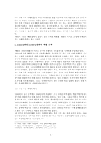 [북한 정치와 사회] 북한소설 속에 나타난 일상생활의 갈등 및 비공식적 저항-5