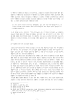 [북한 정치와 사회] 북한소설 속에 나타난 일상생활의 갈등 및 비공식적 저항-9