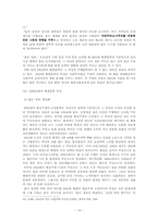 [북한 정치와 사회] 북한소설 속에 나타난 일상생활의 갈등 및 비공식적 저항-14