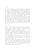 [북한 정치와 사회] 북한소설 속에 나타난 일상생활의 갈등 및 비공식적 저항-17
