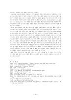 [북한 정치와 사회] 북한소설 속에 나타난 일상생활의 갈등 및 비공식적 저항-20