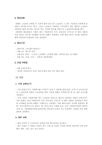 [사회복지] 노인 자원봉사 프로그램 계획서-7