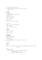[자원봉사론] 난치병, 불치병 환아를 위한 봉사활동 프로그램-4