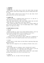 [사회복지] 게슈탈트(형태치료) 집단상담-3