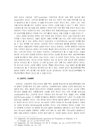 [종교학] 신앙론의 다양성-4