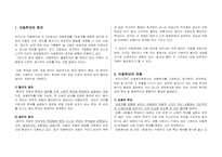 [사회문제론] 아동학대의 현황 및 해결방안-1