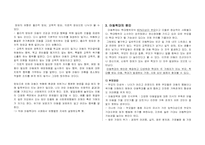 [사회문제론] 아동학대의 현황 및 해결방안-3