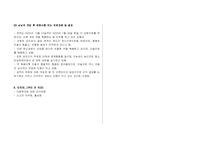 [사회문제론] 아동학대의 현황 및 해결방안-8