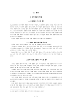 모방자살의 원인과 해결대책-4