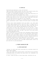 모방자살의 원인과 해결대책-8