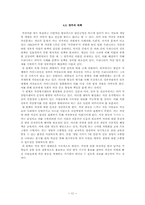 모방자살의 원인과 해결대책-13