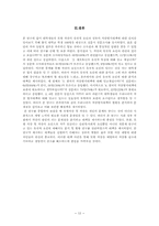 모방자살의 원인과 해결대책-14