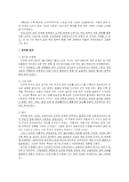 [정치학] 우리나라 역대 정부의 정부개혁(전두환~노무현)-1