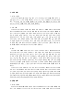 [정치학] 우리나라 역대 정부의 정부개혁(전두환~노무현)-2