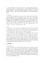 [정치학] 우리나라 역대 정부의 정부개혁(전두환~노무현)-3