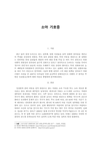 [심리학] 아동 섬범죄자(소아기호증) 범행 분석 및 대책방안-1
