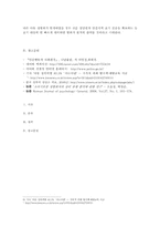 [심리학] 아동 섬범죄자(소아기호증) 범행 분석 및 대책방안-5