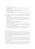 [음식문화] 우리나라 떡의 문화-8