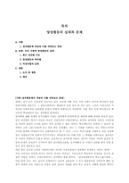 성 역할 태도와 양성평등-1