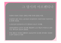 에바페론의 생애와 업적및 평가-2