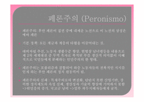 에바페론의 생애와 업적및 평가-6