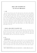 [인지심리] 홍보용 노래의 인지심리학적 분석-`선거 유세 노래` 사례를 중심으로-2
