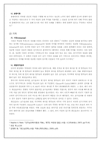 [인지심리] 홍보용 노래의 인지심리학적 분석-`선거 유세 노래` 사례를 중심으로-3