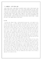 [인지심리] 홍보용 노래의 인지심리학적 분석-`선거 유세 노래` 사례를 중심으로-4