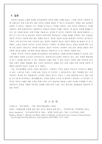[인지심리] 홍보용 노래의 인지심리학적 분석-`선거 유세 노래` 사례를 중심으로-6