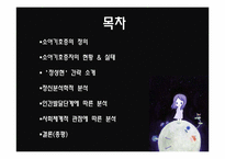 [심리학] 아동 성범죄자(소아기호증) 범행 분석 및 대책방안-2