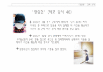 [심리학] 아동 성범죄자(소아기호증) 범행 분석 및 대책방안-13