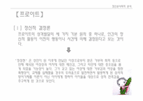 [심리학] 아동 성범죄자(소아기호증) 범행 분석 및 대책방안-16