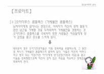 [심리학] 아동 성범죄자(소아기호증) 범행 분석 및 대책방안-17
