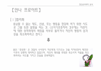 [심리학] 아동 성범죄자(소아기호증) 범행 분석 및 대책방안-18