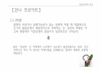 [심리학] 아동 성범죄자(소아기호증) 범행 분석 및 대책방안-19