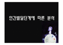 [심리학] 아동 성범죄자(소아기호증) 범행 분석 및 대책방안-20