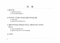 [사회학] 결혼이주여성과 트랜스내셔널리즘-2