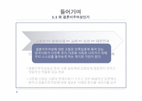 [사회학] 결혼이주여성과 트랜스내셔널리즘-6