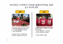 [사회학] 결혼이주여성과 트랜스내셔널리즘-10