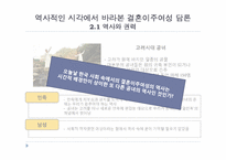 [사회학] 결혼이주여성과 트랜스내셔널리즘-12